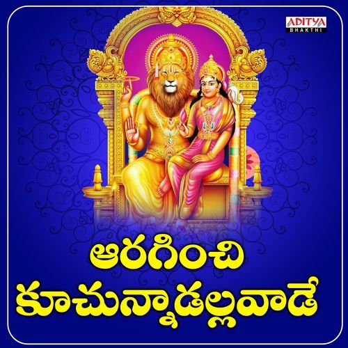 Aaraginchi Kuchunnadallavade Padmaja Srinivasan MP3 Download