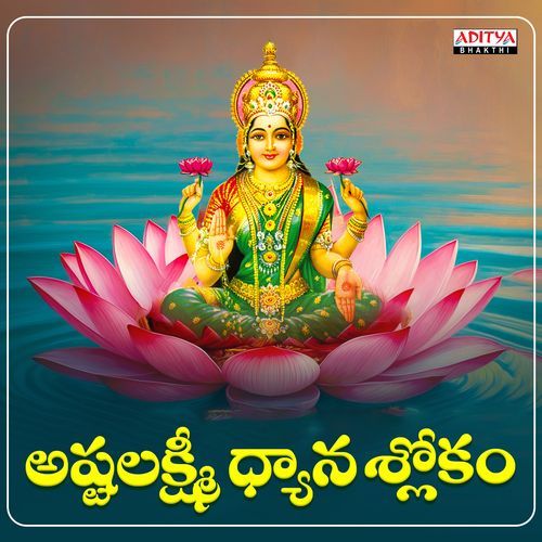 Ashtalakshmi Dhyana Slokam Gowri Ganti MP3 Download