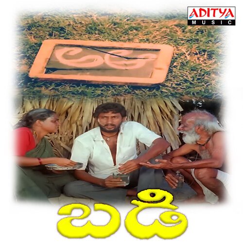 Idhena Vidhi Vinjamuri Krishna Murthy MP3 Download
