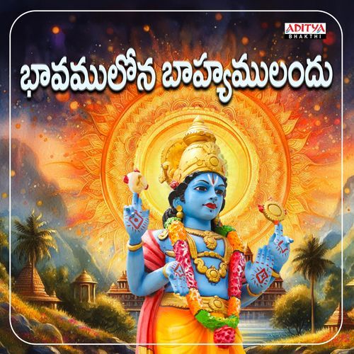 Bhavamulona Bahyamulandu Padmaja Srinivasan MP3 Download