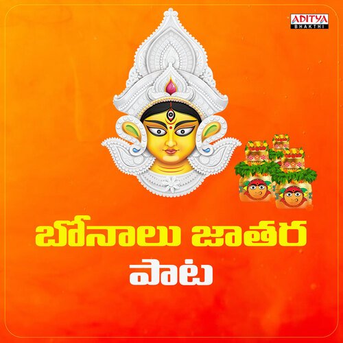 Bonalu Jatara Pata Sai Veda Vagdevi MP3 Download