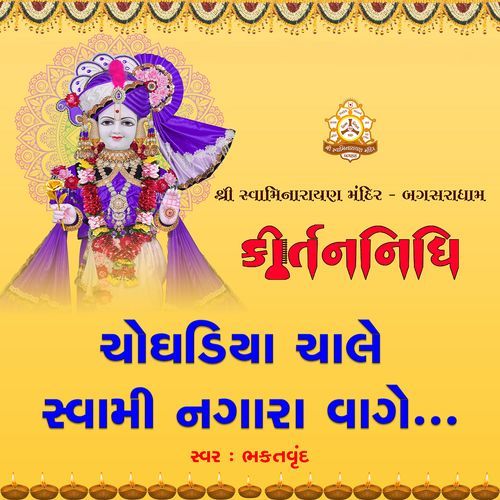 Choghadiya Chale Swami Nagara Vage Bhaktvrund MP3 Download