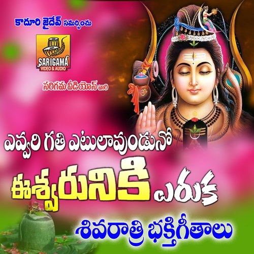 Shivayya Thatva Geethalu Kumara Swamy MP3 Download