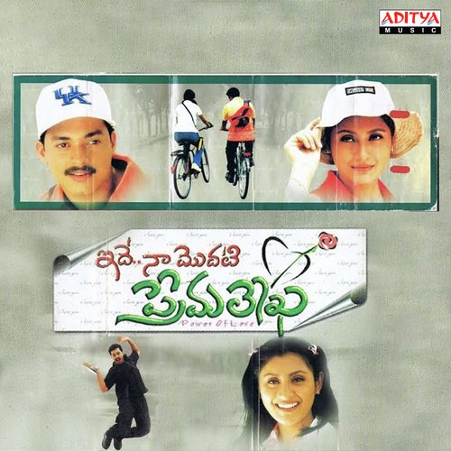 Ide Naa Modati Prema Lekha Tippu MP3 Download