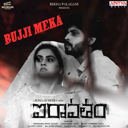 Bujji Meka Hema Chandra MP3 Download