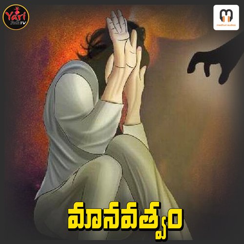 Manavathvam Satish Bandoji MP3 Download