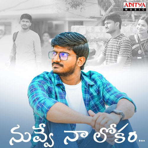 Nuvve Naa Lokam Pavan Kumar Harisomayajula MP3 Download
