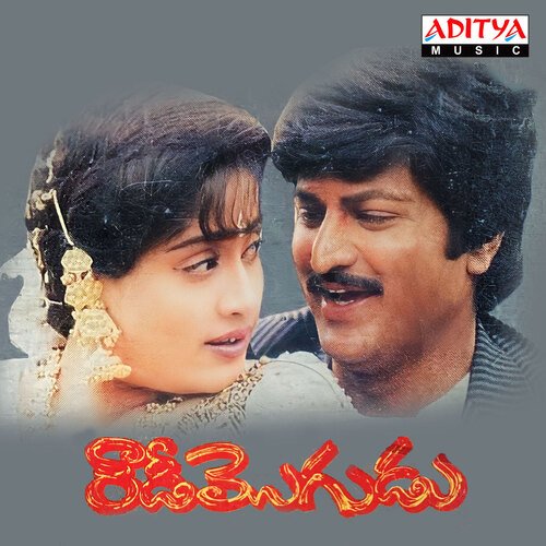 Rowdi Mogudu K. S. Chithra MP3 Download