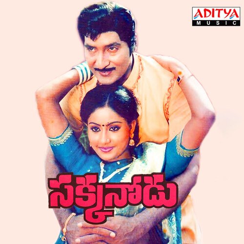Sakkanodu P. Susheela MP3 Download
