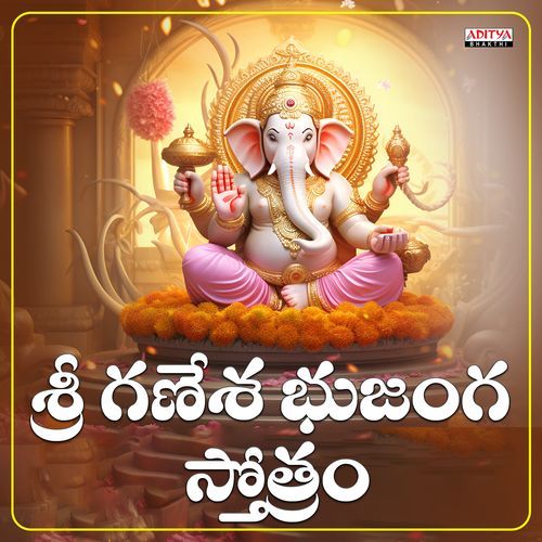 Sri Ganesha Bhujanga Stotram Sangeetha VavilaKolanu MP3 Download