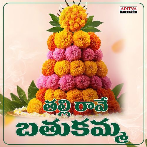 Thalli Rave Bathukamma Meghana Aradhyula MP3 Download