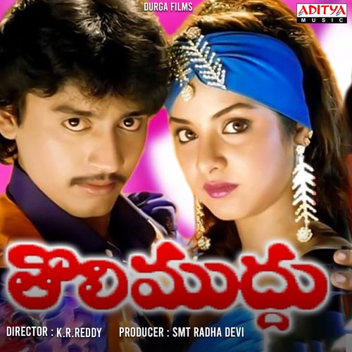 Tholi Muddu S. Janaki MP3 Download