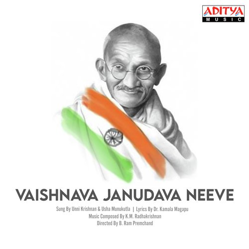 Vaishnava Janudava Neeve Unni Krishnan MP3 Download