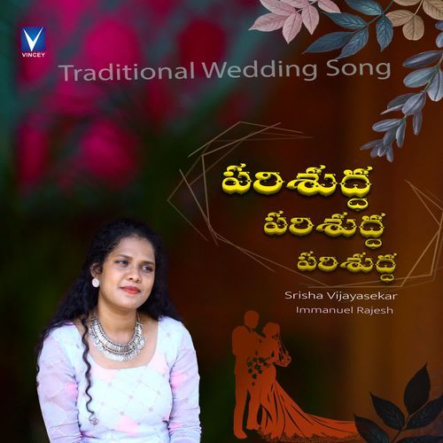 Parisudha Parisudha Srisha Vijayasekar MP3 Download