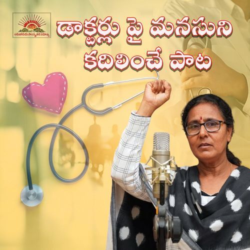 Doctarlu Pai Manasuni Kadhilinche Paata Vimalakka MP3 Download