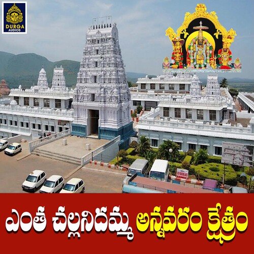 Entha Challanidamma Annavaram Kshethram Anilkumar MP3 Download