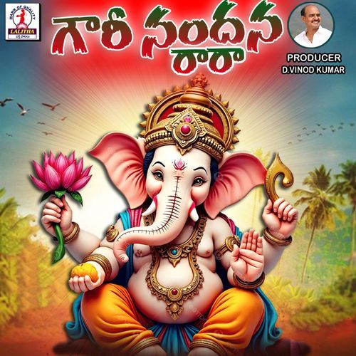Gouri Nandhana Raraa Jupaka Shiva MP3 Download