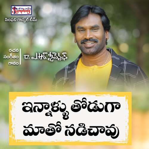 Innaallu Thoduga Symphony Music MP3 Download