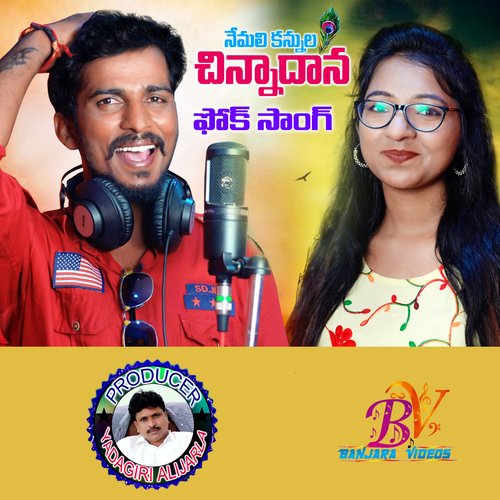 NEMALI KANULA CHINADANA Amar Devarakonda MP3 Download