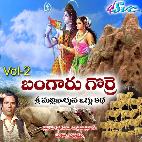 Bangaru Gorre Sri Mallikarjuna Oggu Katha, Vol. 2 Chukka Sattaiah MP3 Download
