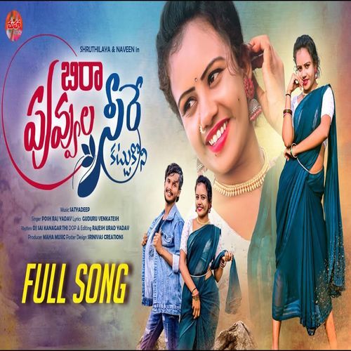 Beera Puvvula Seera Kattukoni New Folk Song MAHAA MUSIC MP3 Download