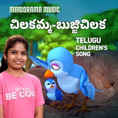 Chilakamma & Bujjichilaka PRADANYA MP3 Download
