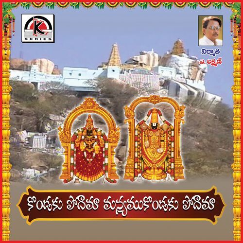 Kondaku Podama Manyamkondaku Podama Earanaguru Anjaneyulu MP3 Download