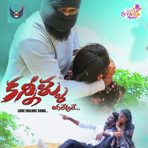 Kannillu Agalevule Madhu Priya MP3 Download