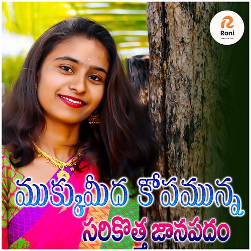 Mukku Meeda Kopam Unna Asta Dhigamber MP3 Download
