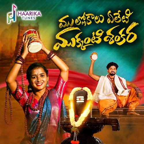Mullokalu Eleti vagdevi MP3 Download