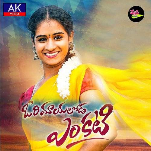 Ori Mayaloda Yenkati shankar koshika MP3 Download
