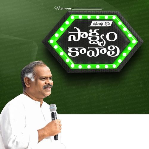 Sakshyam Kavali Anudhina Krupa RAMESH HOSANNA MINISTRIES MP3 Download