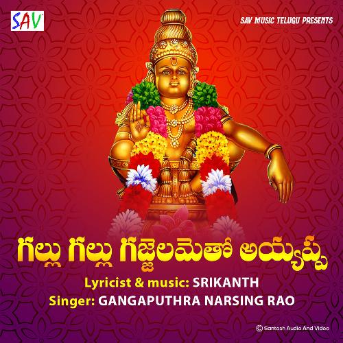 Gallu Gallu Gajjelu Motho Ayyappa Gangaputra Narsing Rao MP3 Download
