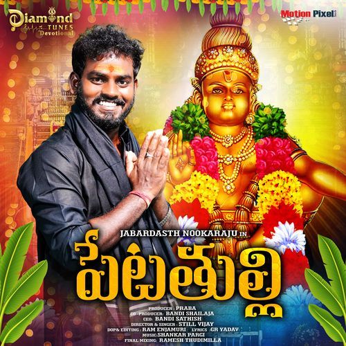 Petathulli Still Vijay MP3 Download
