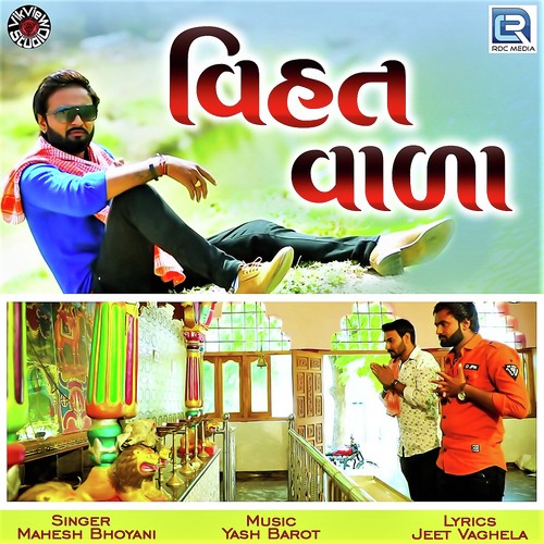 Mahesh Bhoyani Songs MP3 Download