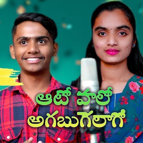 AUTO VALO AGABUGELAGO Krishnudu MP3 Download