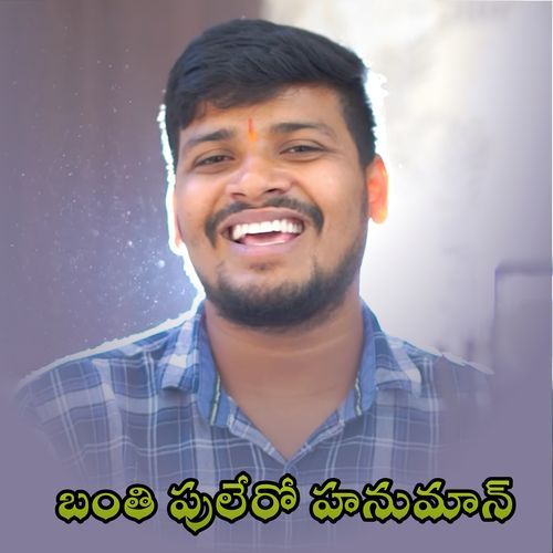 Banthi Pulero Hanuman Balakrishna Badthya MP3 Download