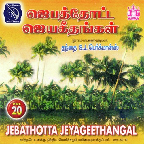 Fr S.J. Berchmans Songs MP3 Download
