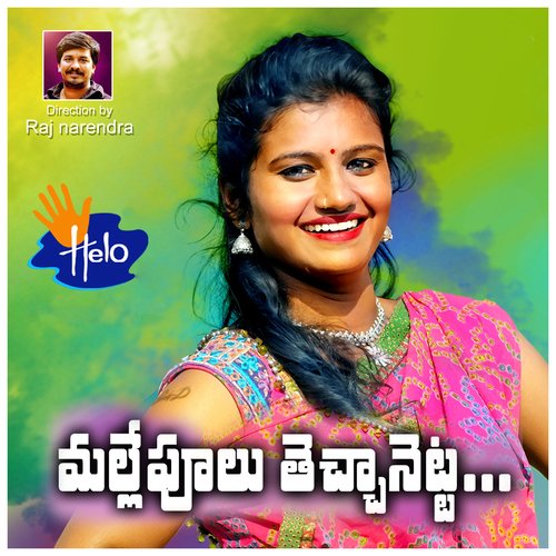 Mallepoolu Techanetta Revanth MP3 Download
