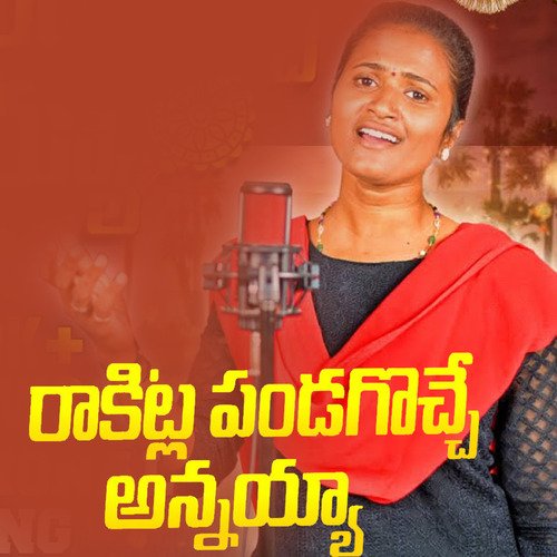 Rakhitla Pandugache Annayya Nagalaxmi Sankoju MP3 Download