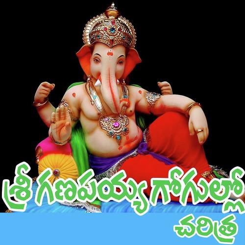 Gogullo Gogullo Swarna MP3 Download