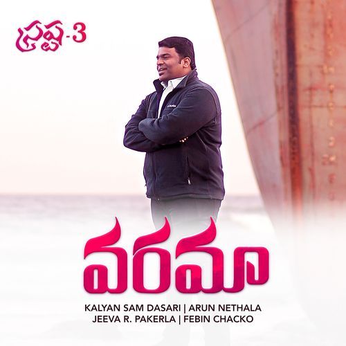 Varama Jeeva R. Pakerla MP3 Download