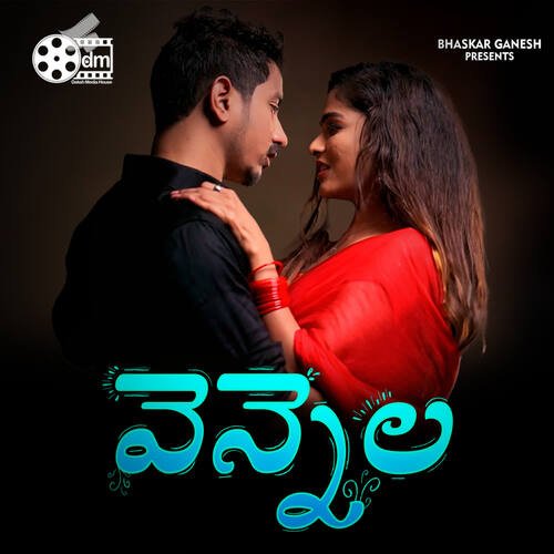 Vennala Sindhuja Tanuku MP3 Download