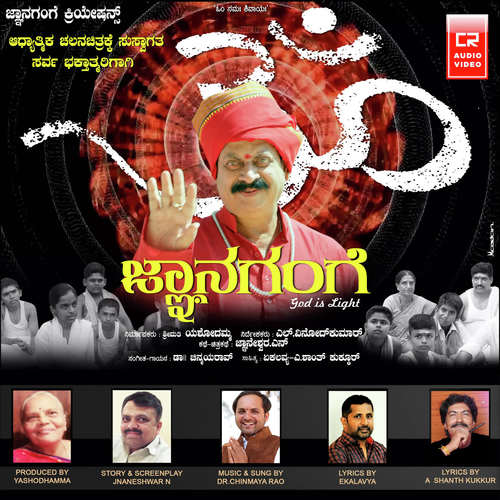 Manasiddone Manuja Dr. Chinmaya Rao MP3 Download