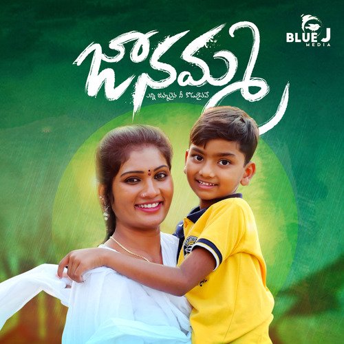 Janamma Dilip Devagan MP3 Download