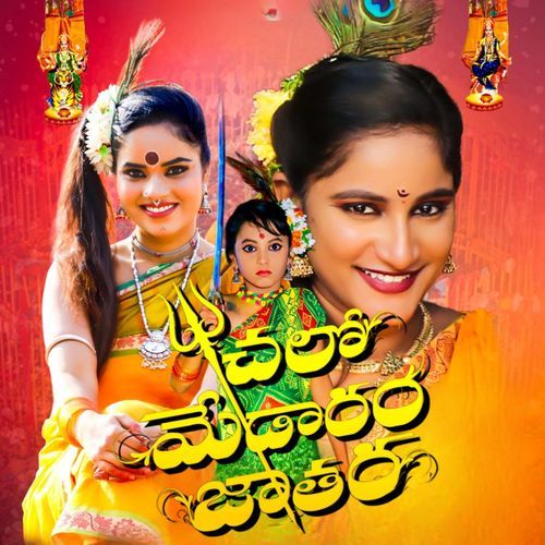 Chalo Medaram Jathara Pedda Puli Eshwar MP3 Download