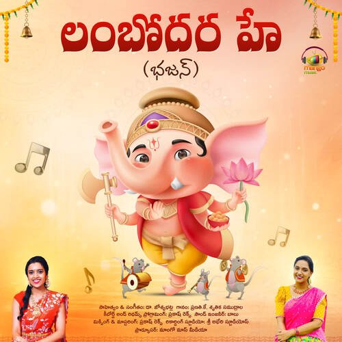 Lambodara He Shruthika Samudhrala MP3 Download