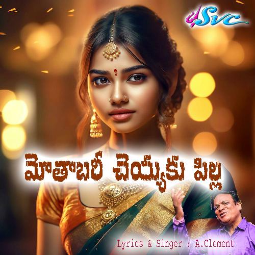 Motaabari Cheyyaku Pilla D. Sarangapani MP3 Download