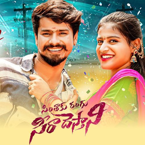 Sinthaku Rangu Seera Dhesthani Swapanli Rathod MP3 Download