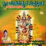 Venkateswara Suprabatham - Namratha Rajesh Song Download